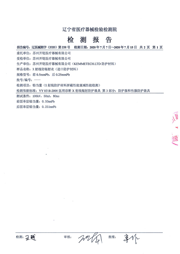 防輻射衣檢測報告-2